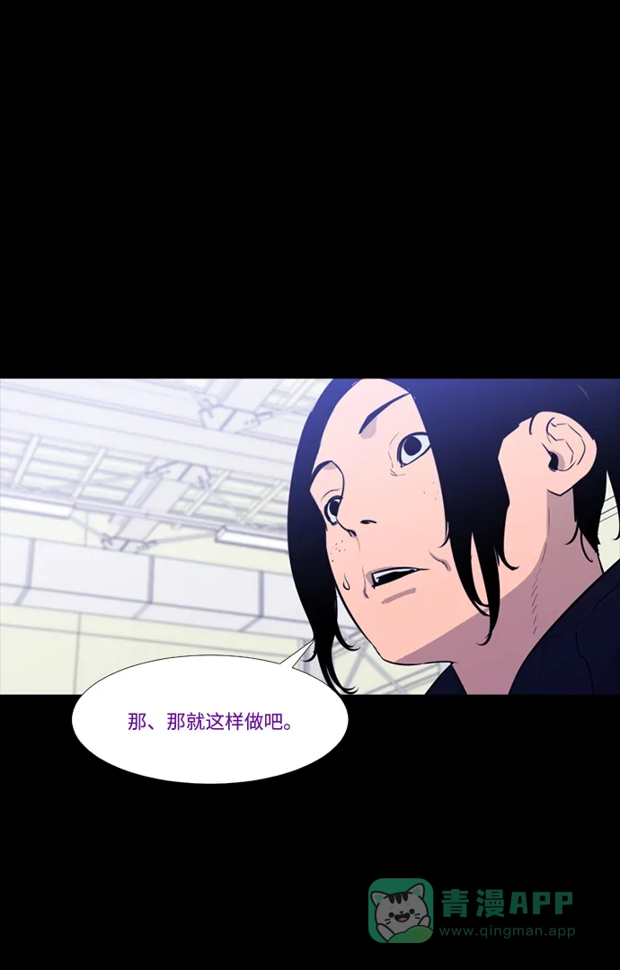 《极夜》第44话 第10页
