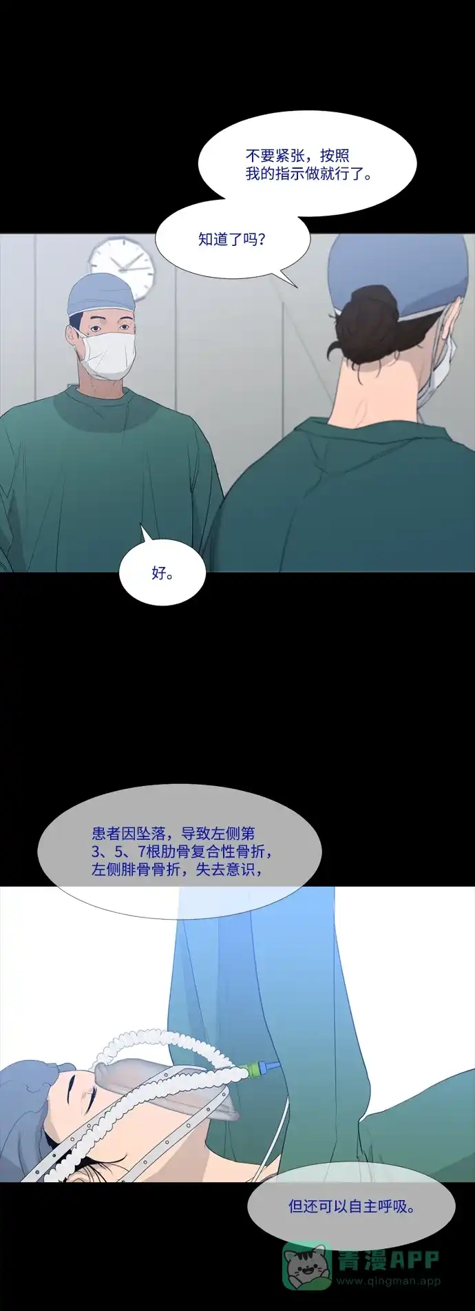 《极夜》第44话 第52页