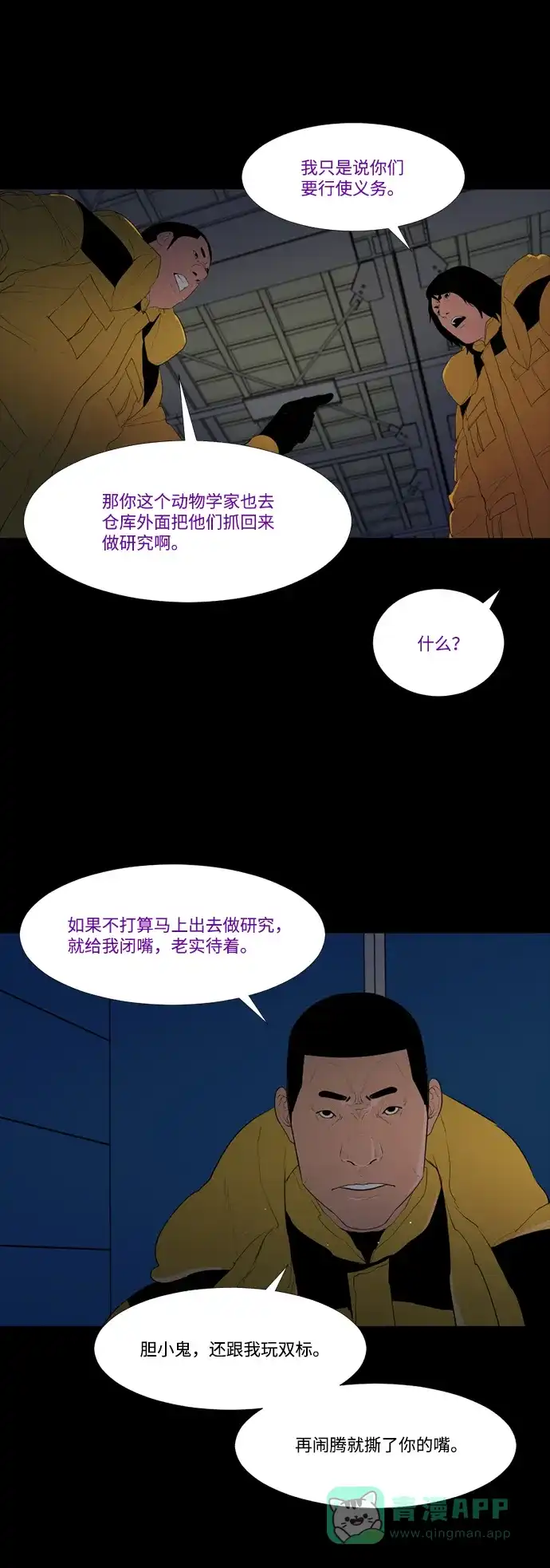 《极夜》第44话 第44页