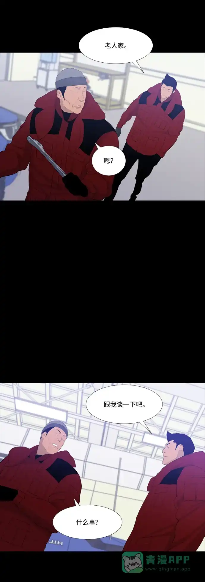 《极夜》第44话 第14页