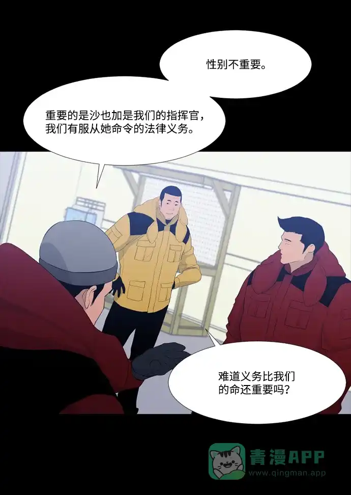 《极夜》第44话 第18页