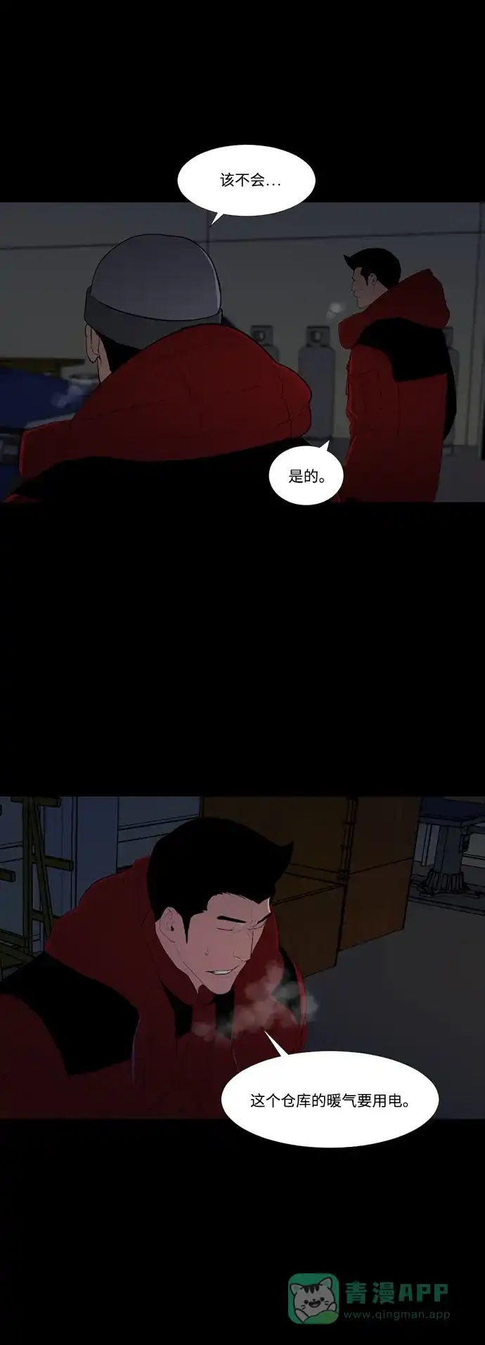 《极夜》第44话 第39页