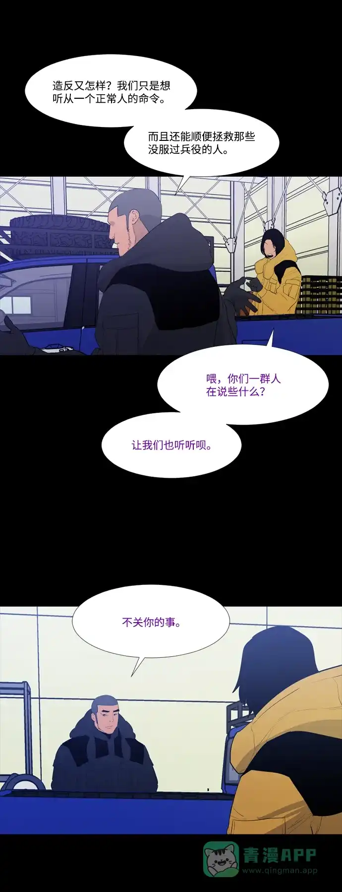 《极夜》第44话 第21页