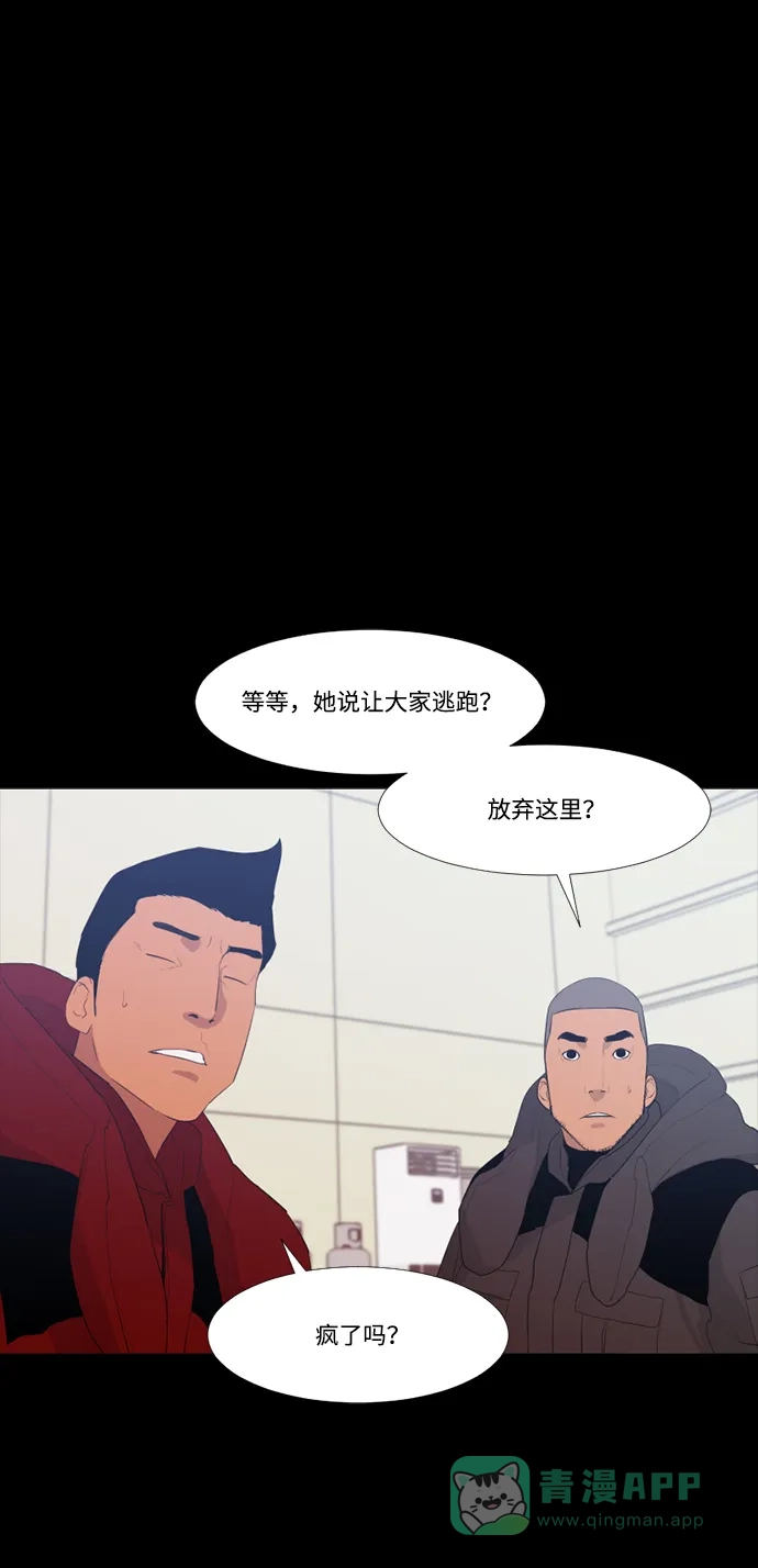 《极夜》第44话 第2页