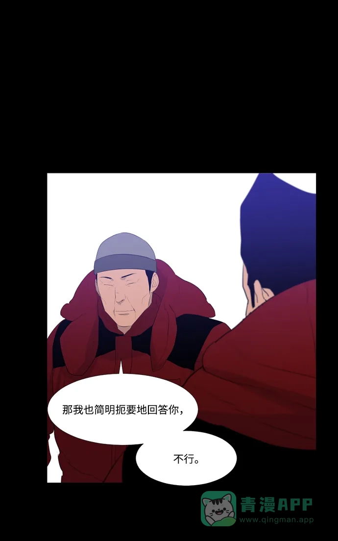 《极夜》第44话 第16页