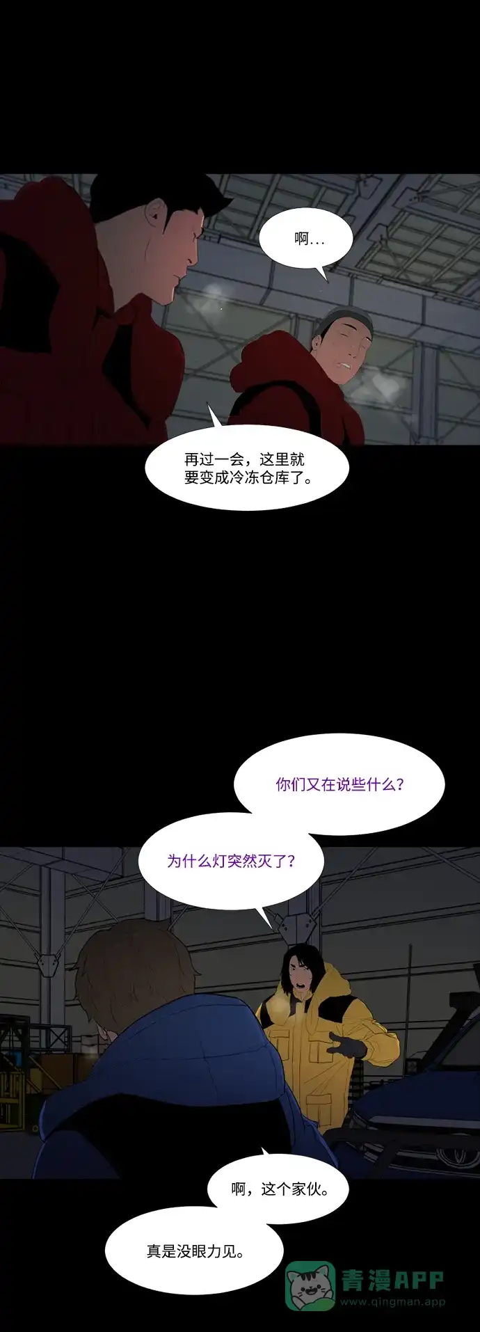 《极夜》第44话 第40页