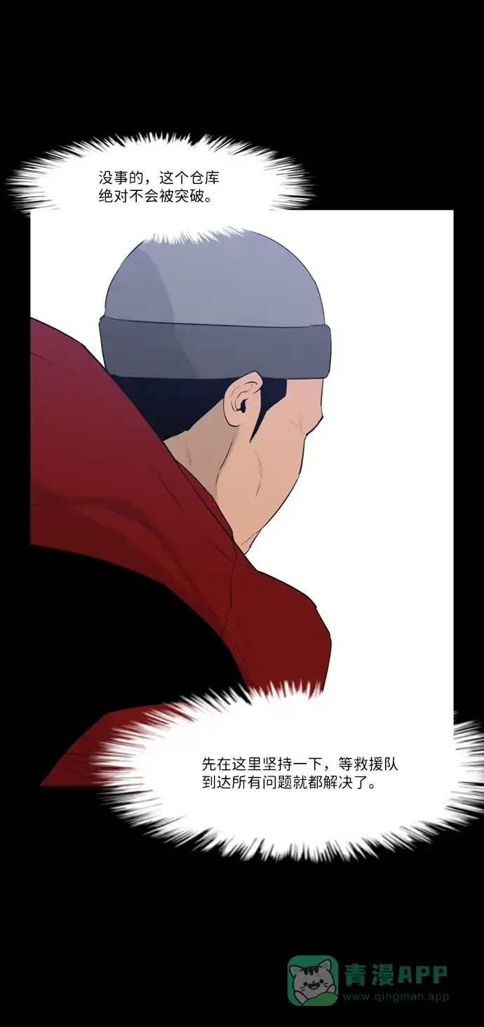 《极夜》第44话 第25页
