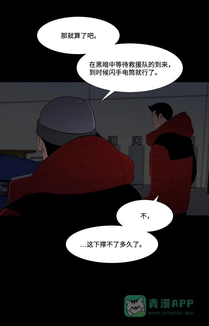《极夜》第44话 第36页