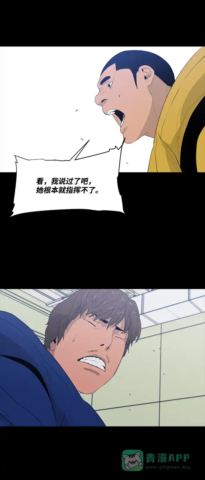 《极夜》第44话 第3页