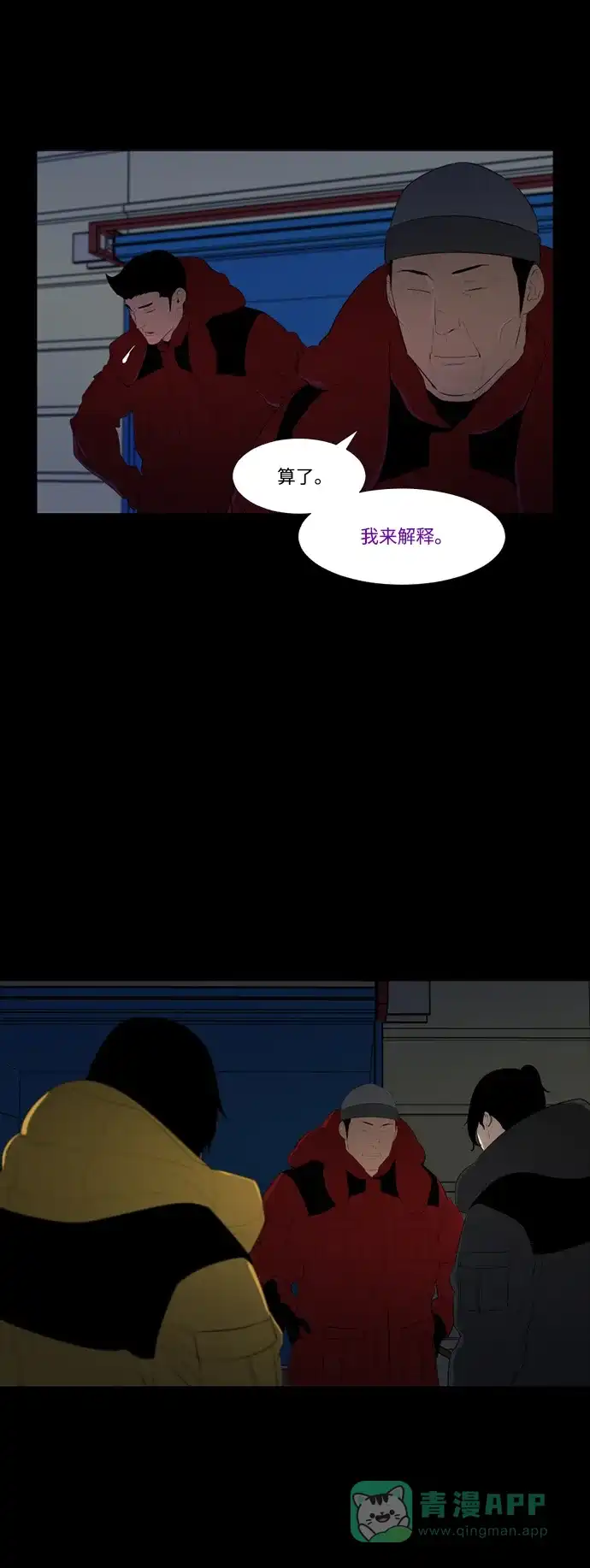 《极夜》第44话 第41页