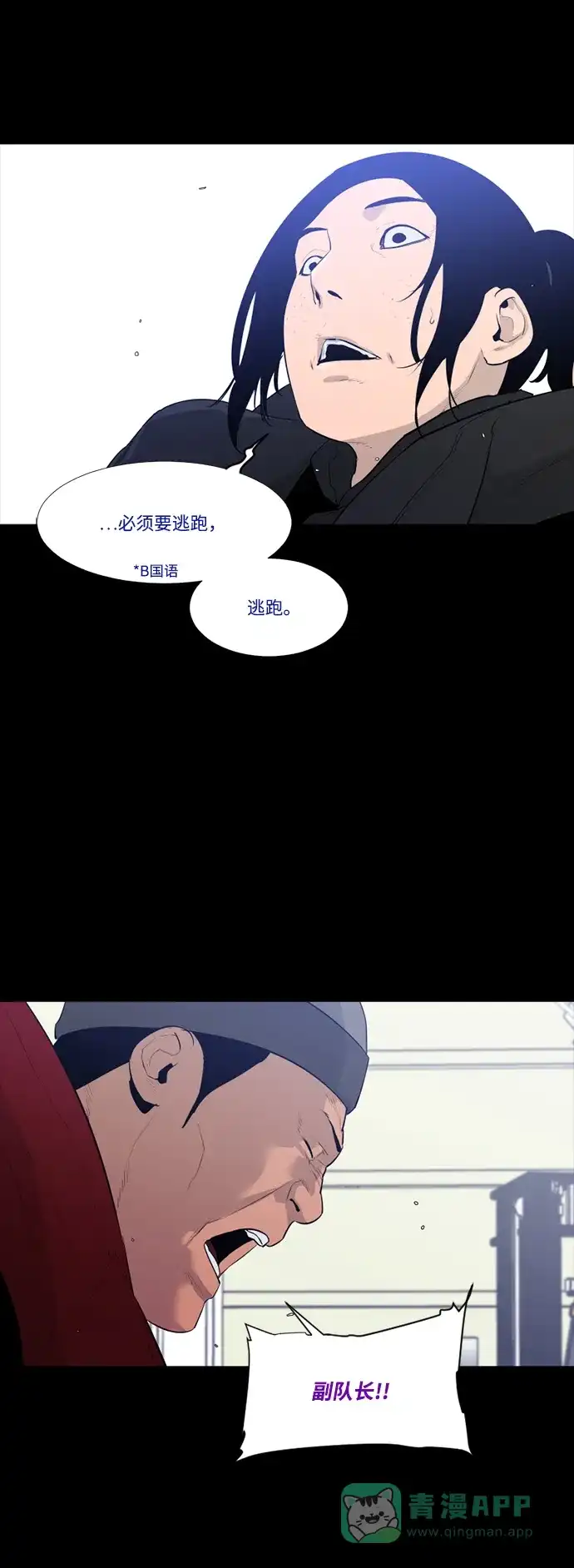 《极夜》第44话 第5页