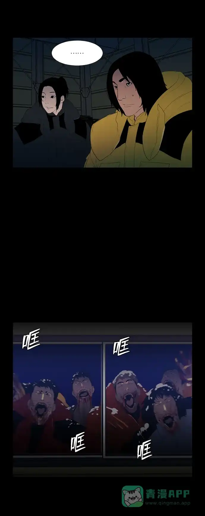 《极夜》第44话 第45页