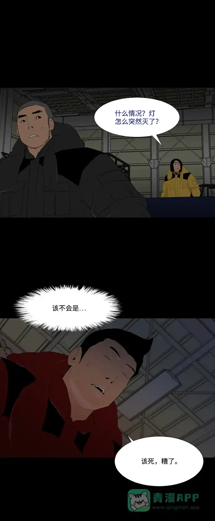 《极夜》第44话 第32页