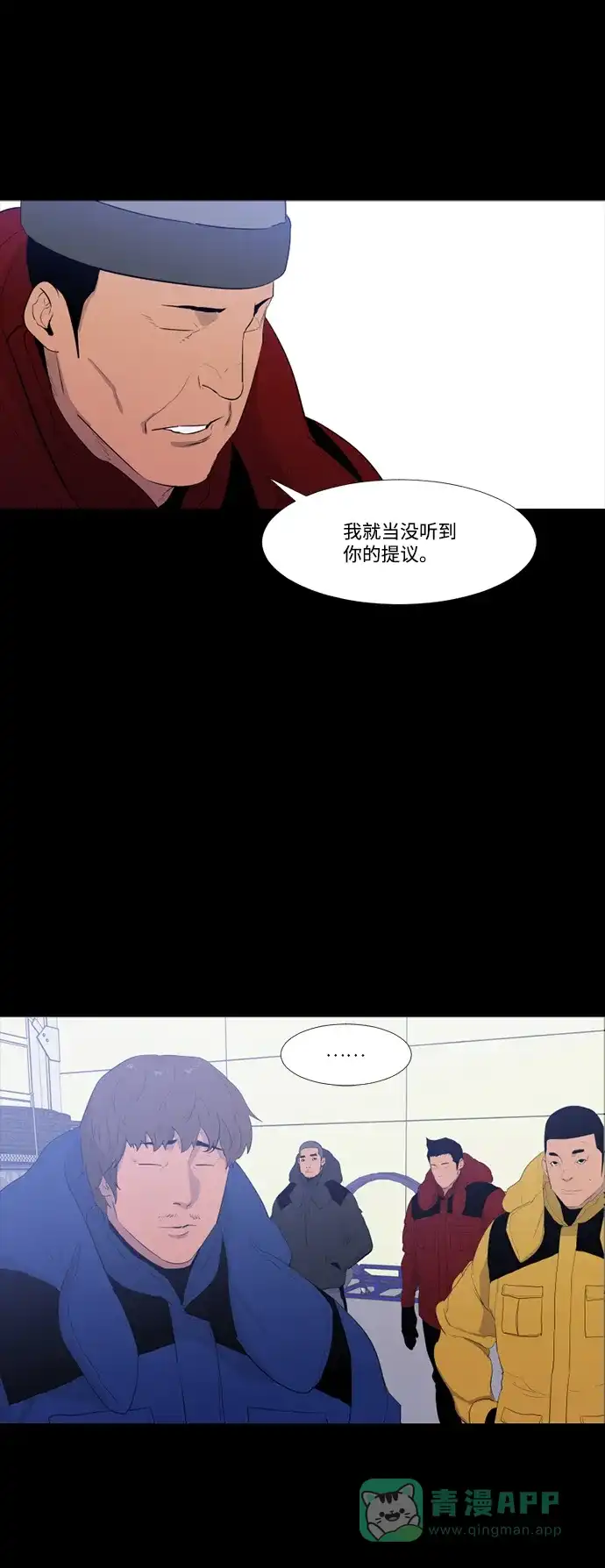 《极夜》第44话 第24页