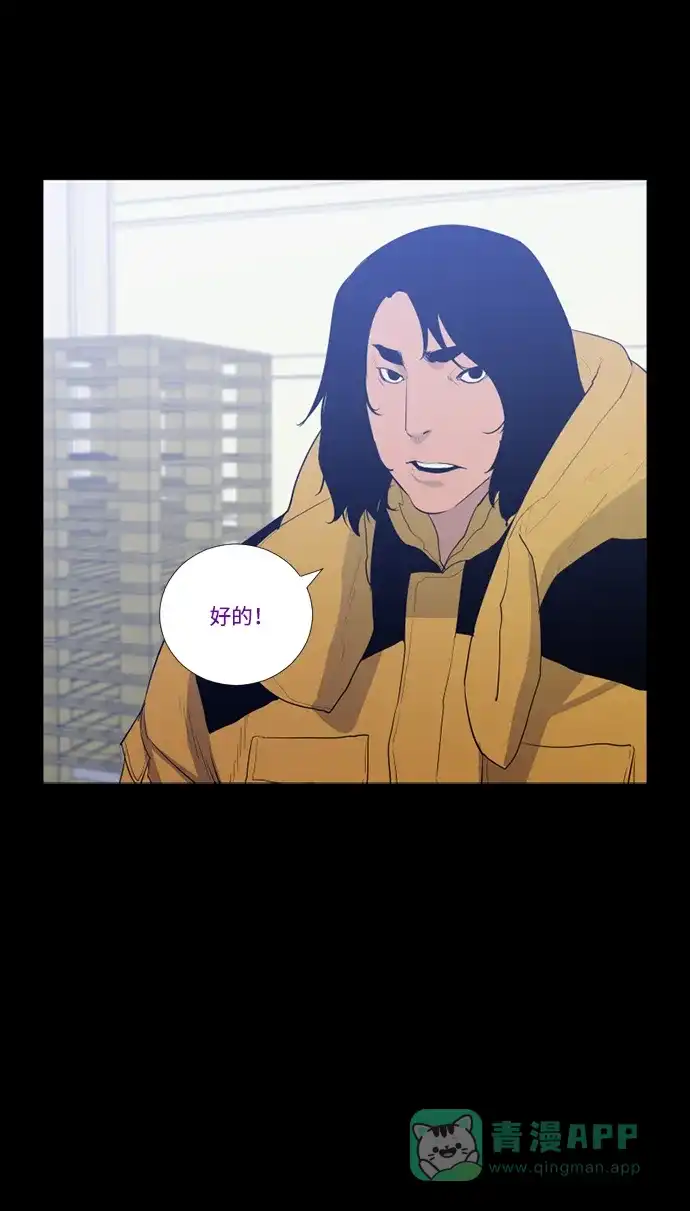 《极夜》第44话 第12页
