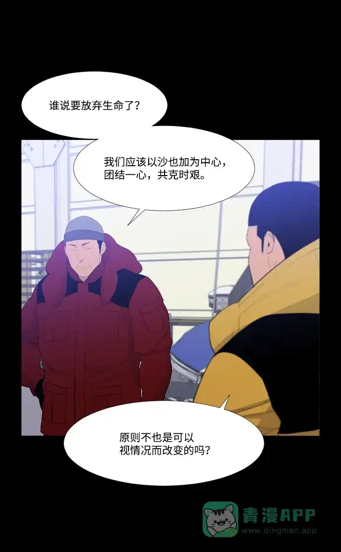 《极夜》第44话 第19页