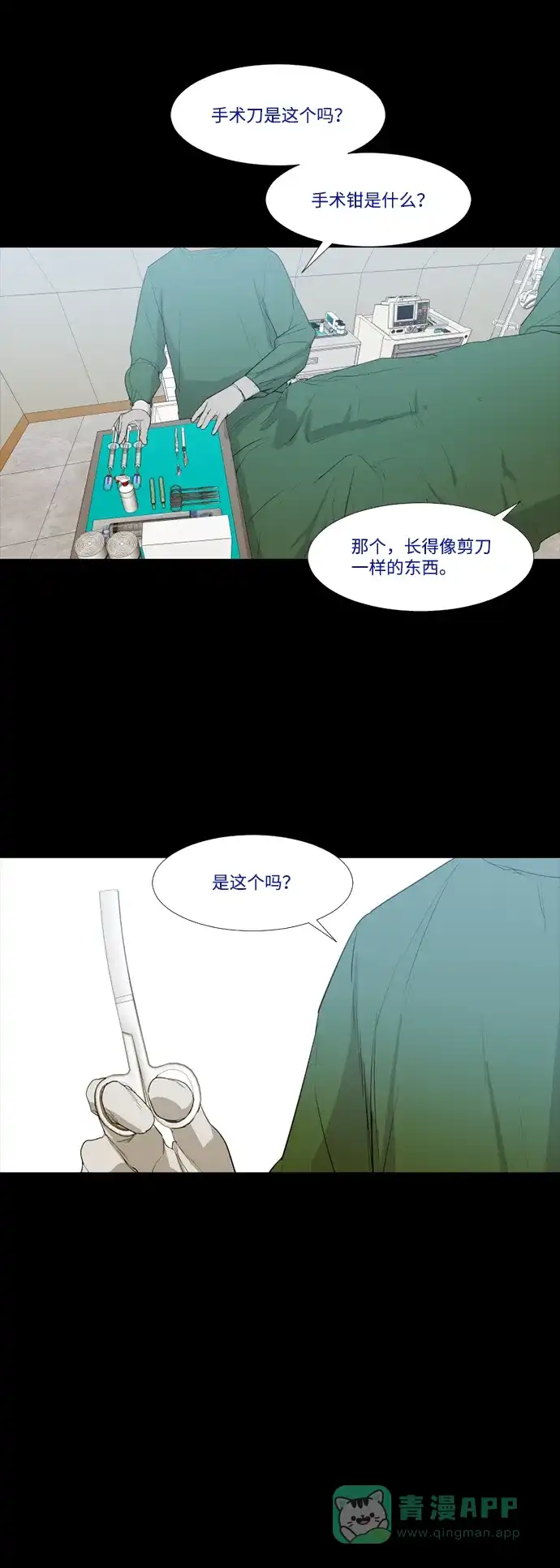 《极夜》第44话 第56页