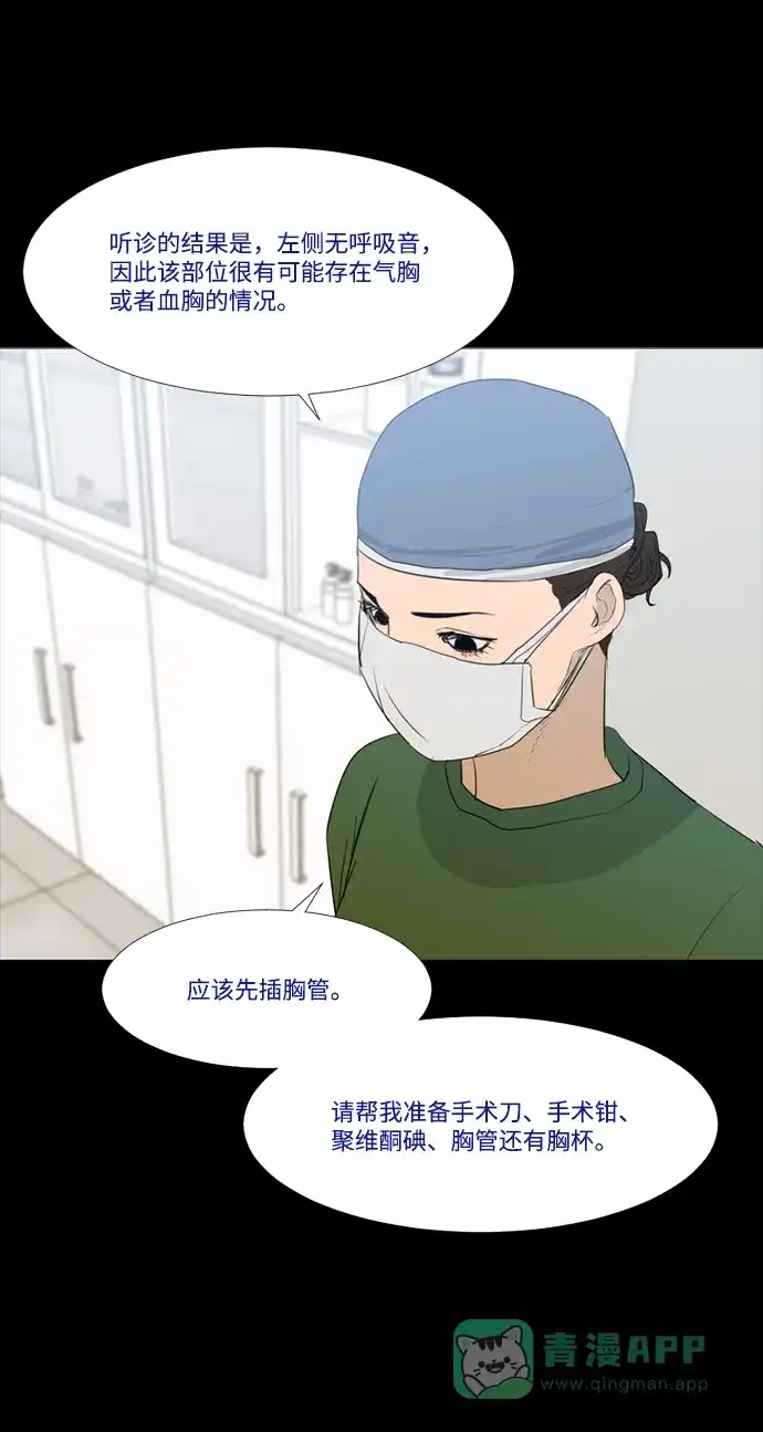 《极夜》第44话 第55页