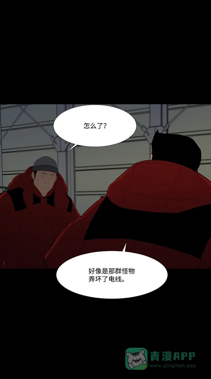 《极夜》第44话 第33页