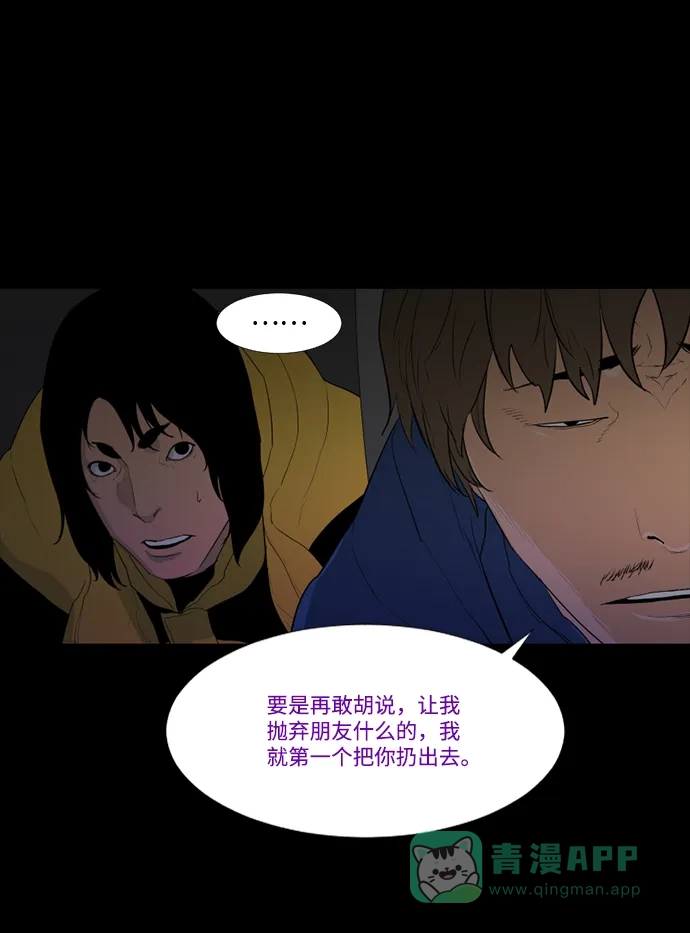 《极夜》第45话 第60页
