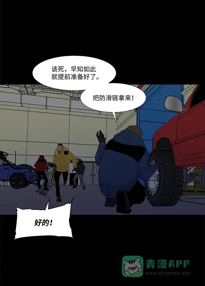 《极夜》第45话 第29页
