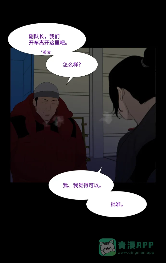 《极夜》第45话 第22页