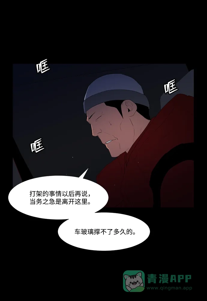 《极夜》第45话 第64页
