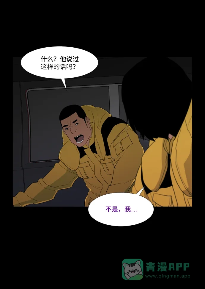 《极夜》第45话 第61页