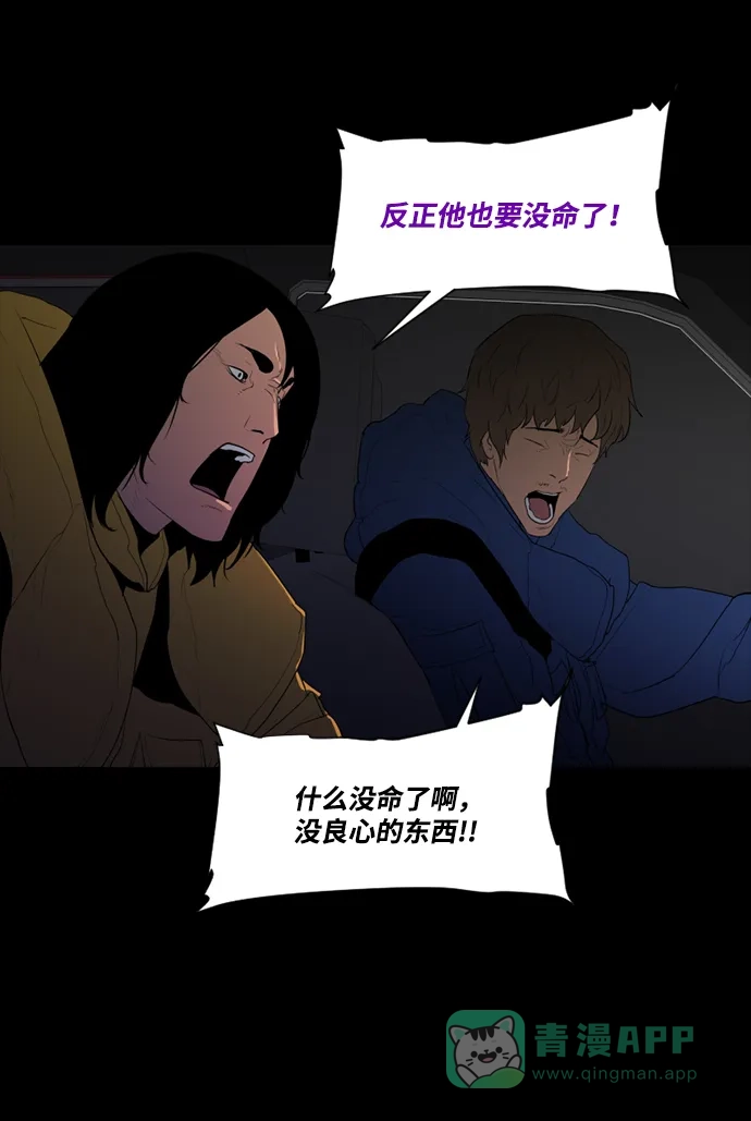 《极夜》第45话 第49页