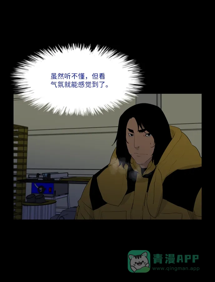 《极夜》第45话 第26页