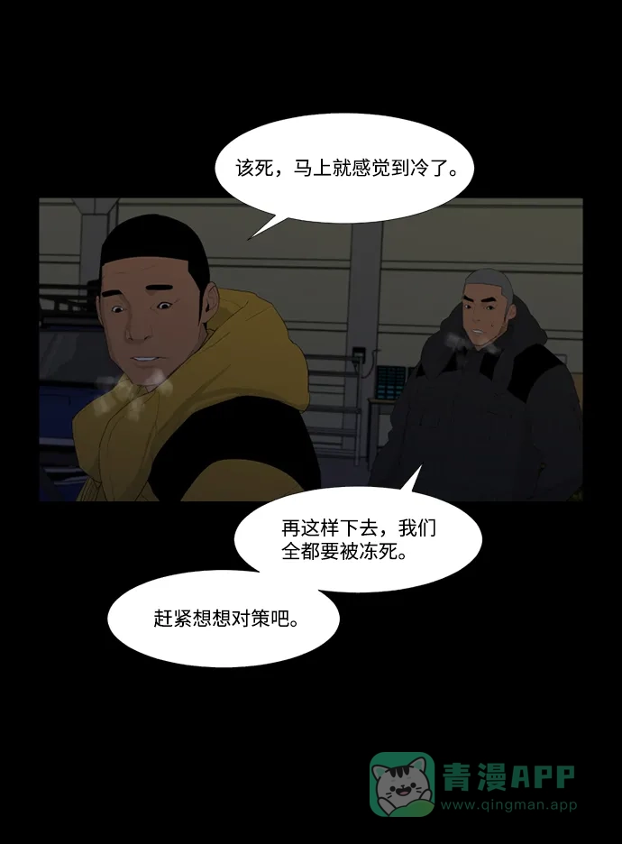 《极夜》第45话 第18页