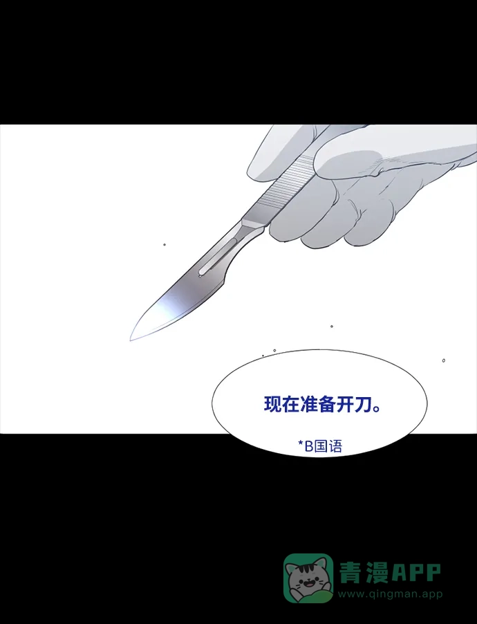 《极夜》第45话 第2页