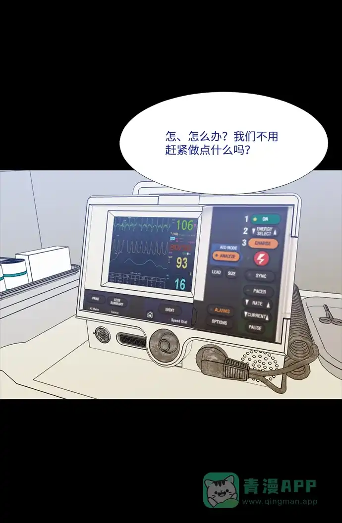 《极夜》第45话 第6页