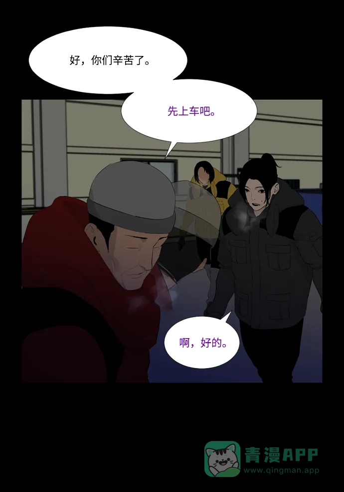 《极夜》第45话 第34页