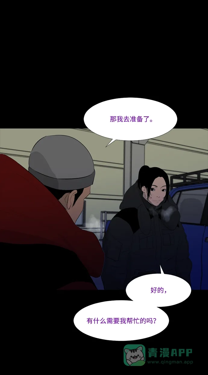 《极夜》第45话 第24页