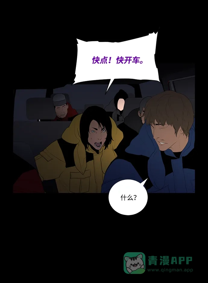 《极夜》第45话 第48页