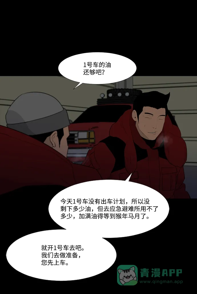《极夜》第45话 第33页