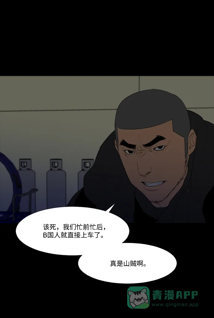 《极夜》第45话 第36页
