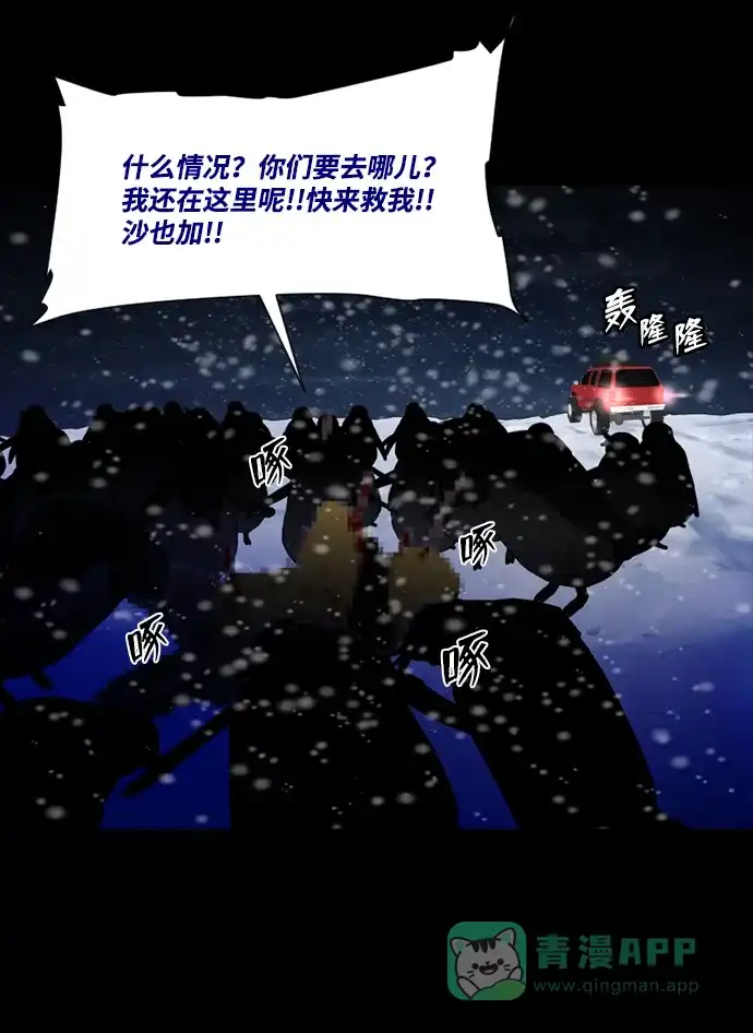 《极夜》第46话 第62页
