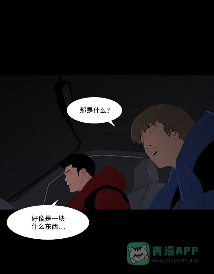 《极夜》第46话 第33页
