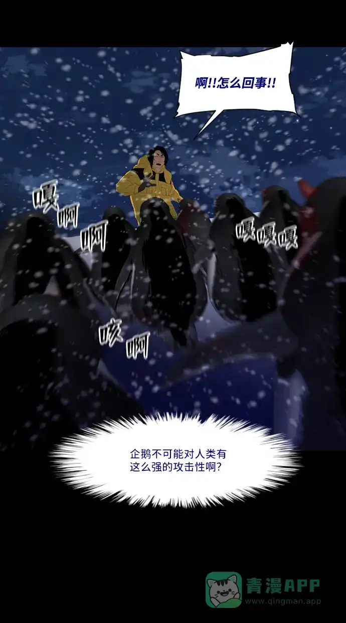 《极夜》第46话 第41页