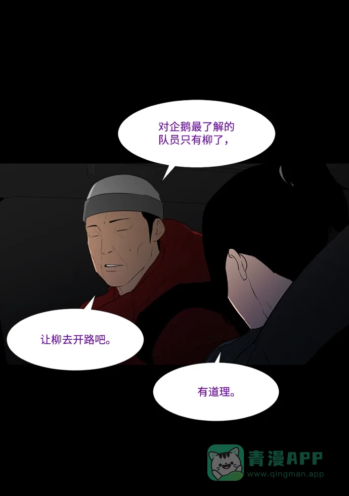 《极夜》第46话 第26页