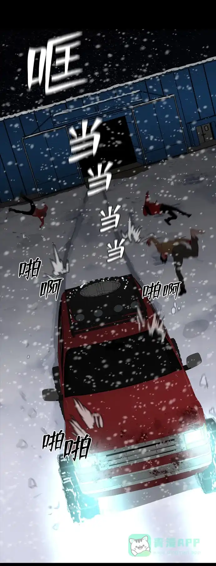 《极夜》第46话 第2页
