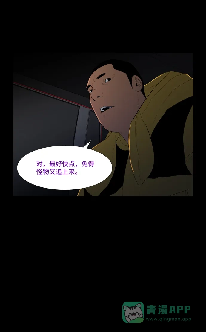 《极夜》第46话 第28页