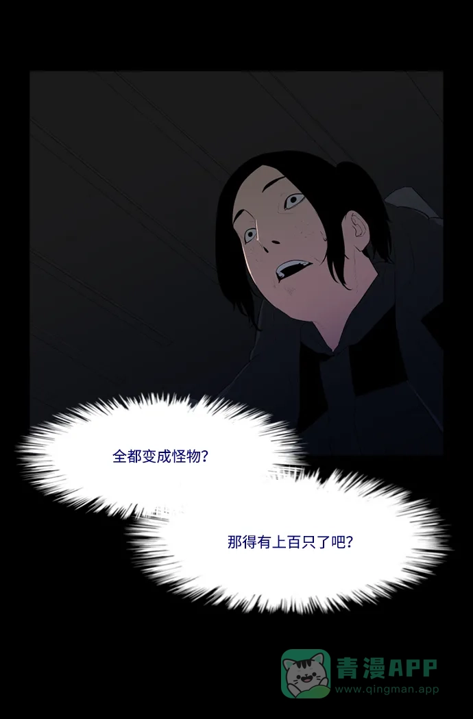 《极夜》第46话 第48页