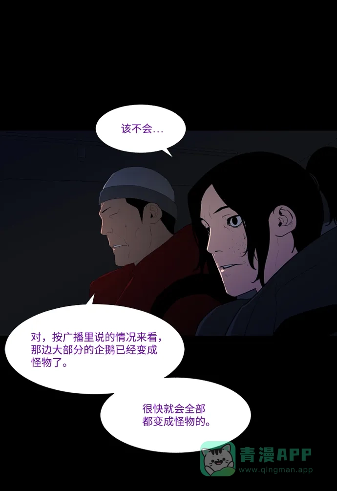 《极夜》第46话 第47页