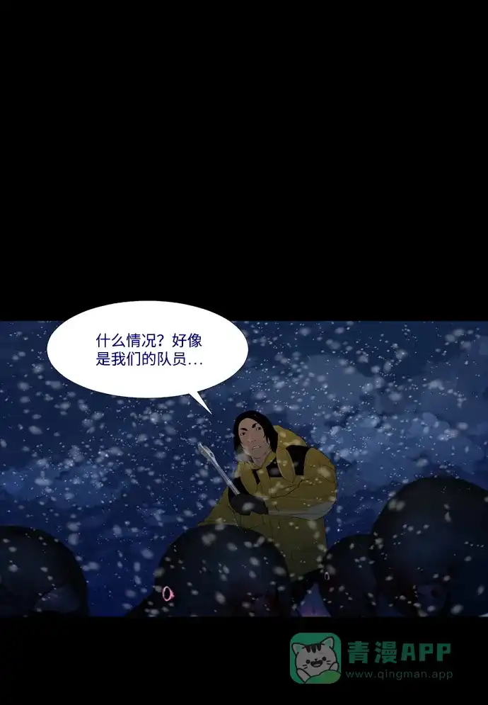 《极夜》第46话 第36页