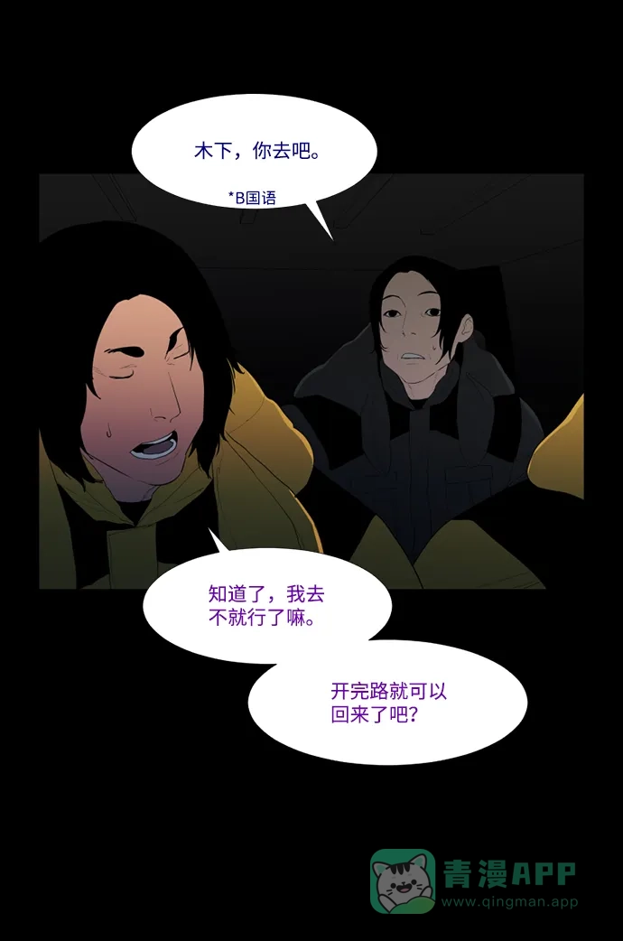 《极夜》第46话 第27页