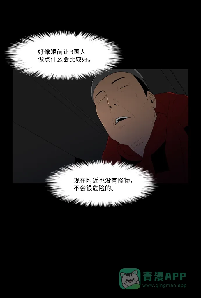 《极夜》第46话 第25页