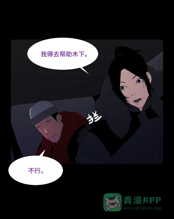 《极夜》第46话 第44页